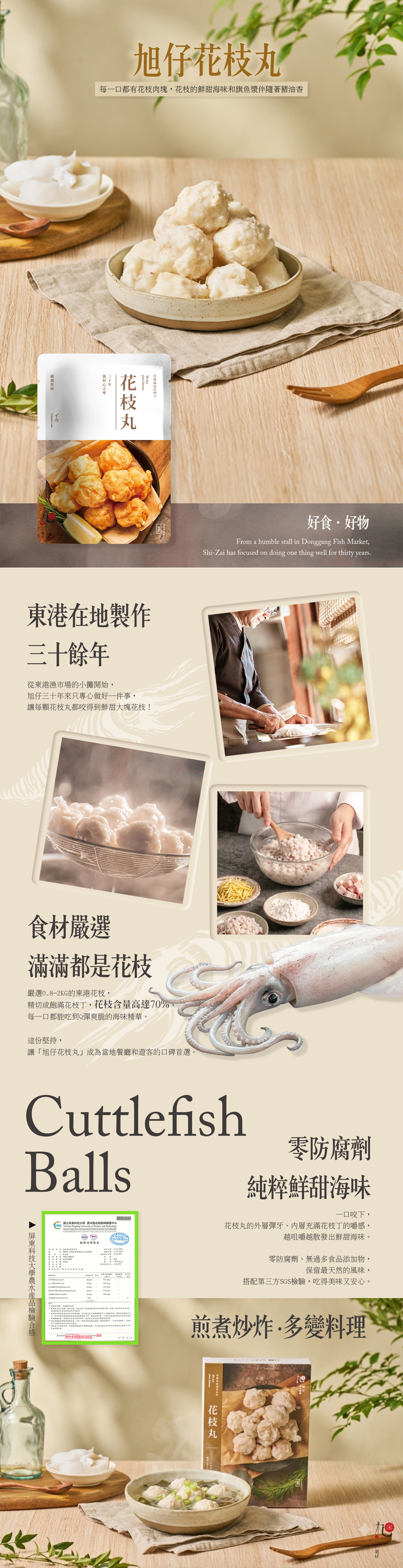 好趣覓_旭仔_花枝丸
