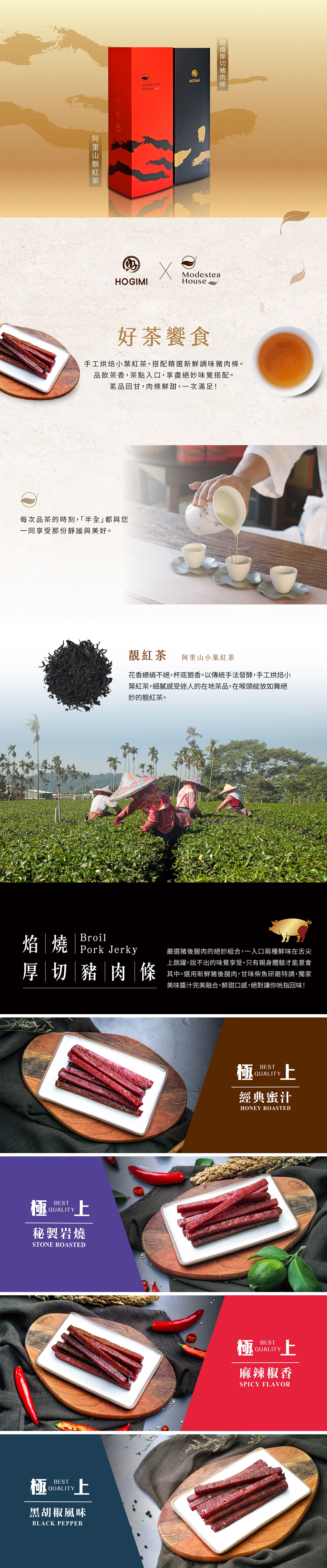 好趣覓_好茶響食【茶+豬肉條】