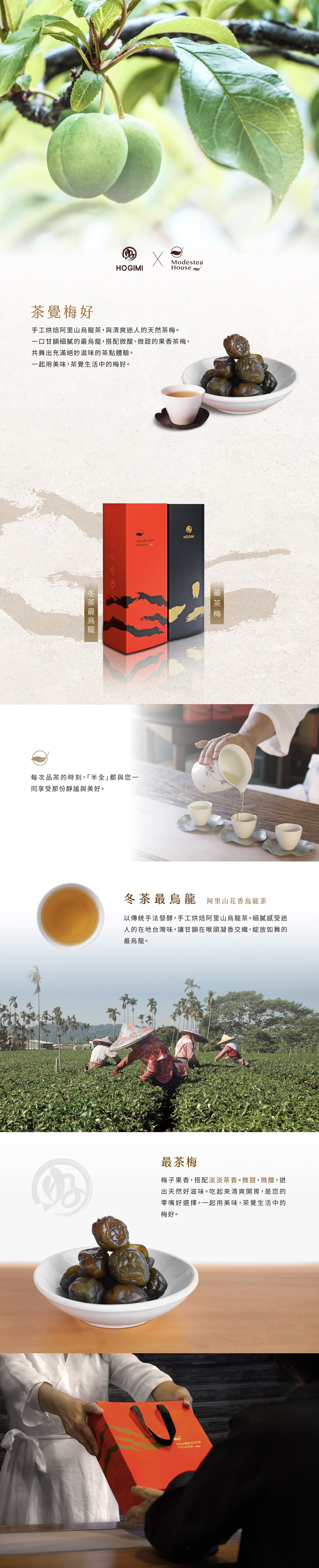 好趣覓_茶饗梅好_商品介紹