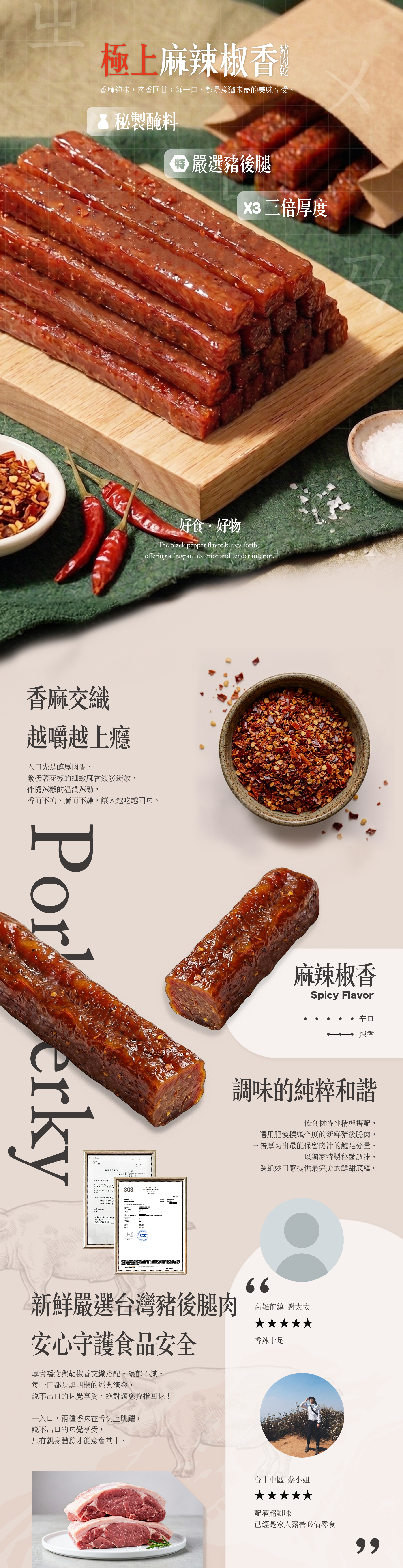好趣覓_1cm_麻辣_厚切豬肉乾