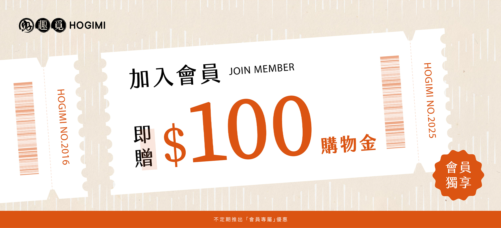 好趣覓_加入會員優惠