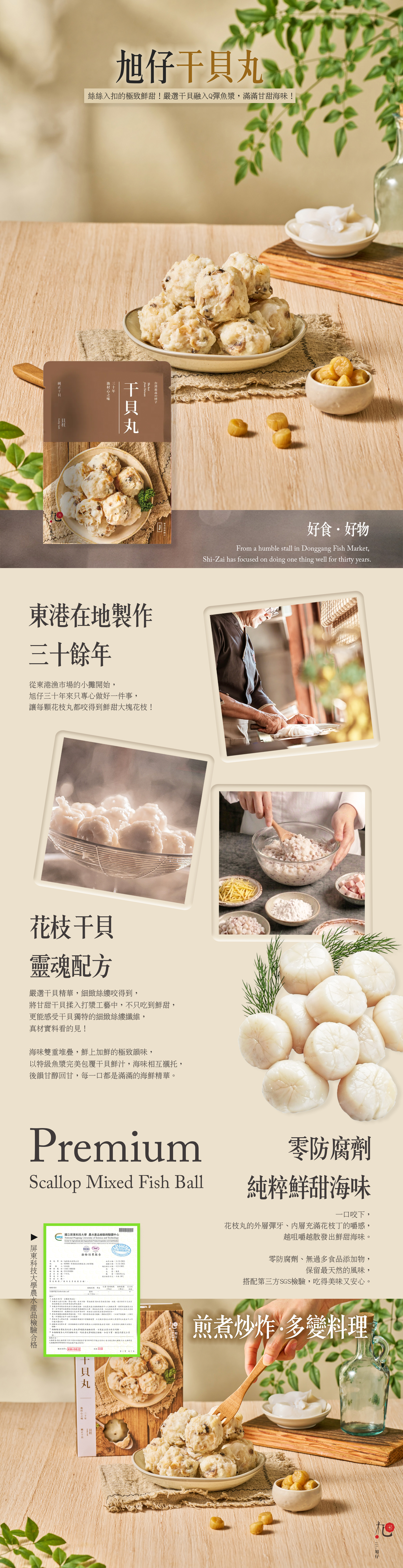 好趣覓_屏東伴手禮_干貝丸