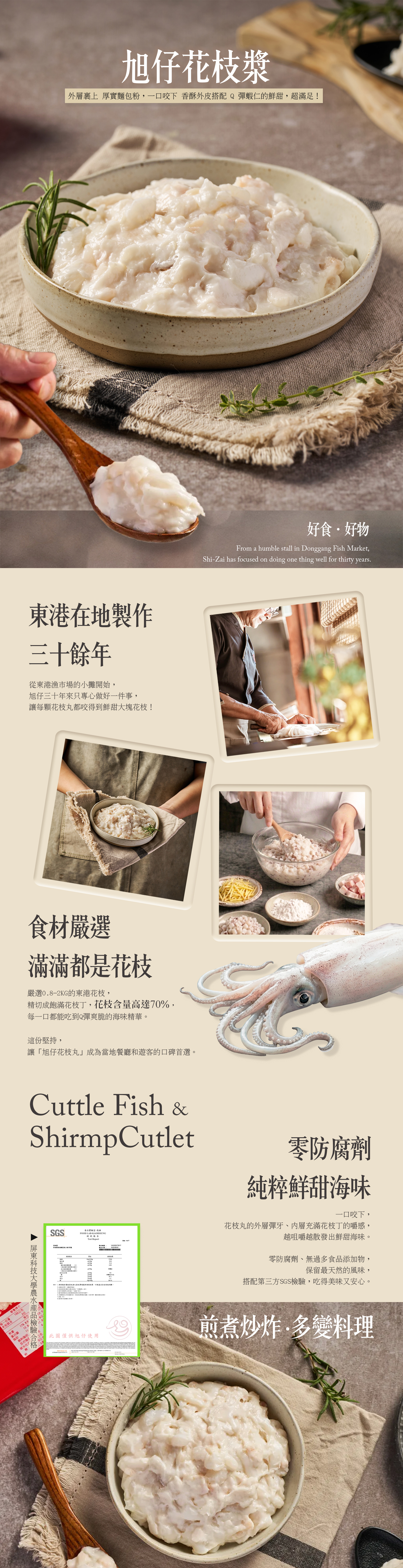 好趣覓_屏東伴手禮_花枝漿