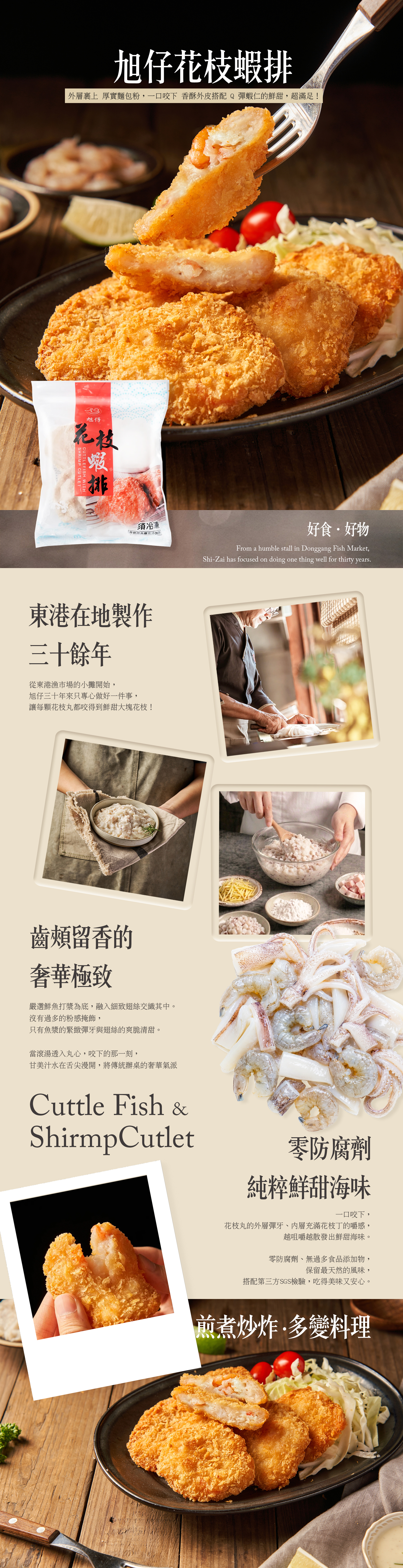 好趣覓_屏東伴手禮_花枝蝦排