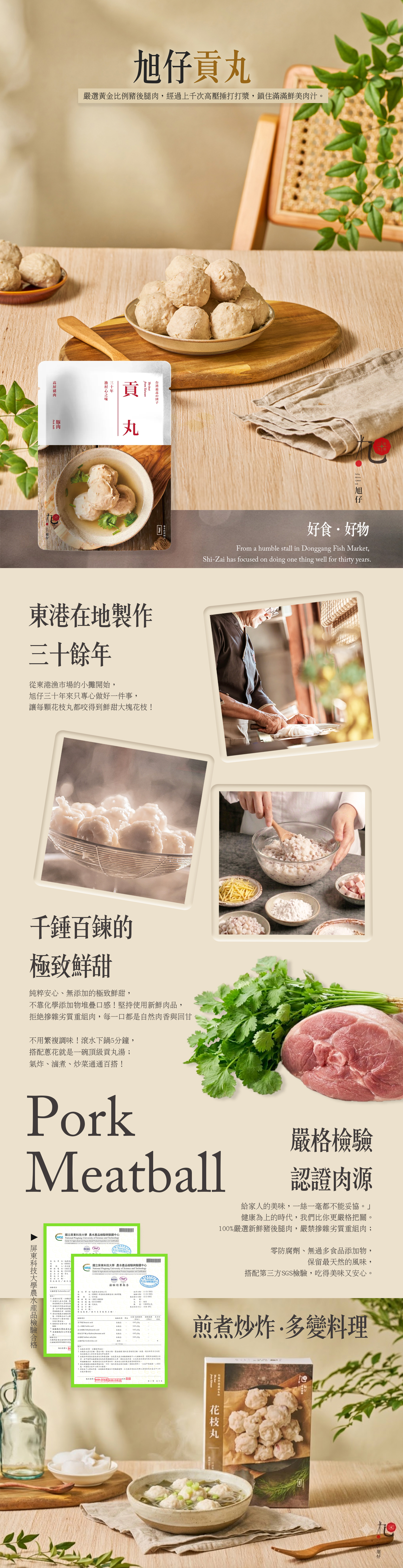 好趣覓_屏東伴手禮_貢丸