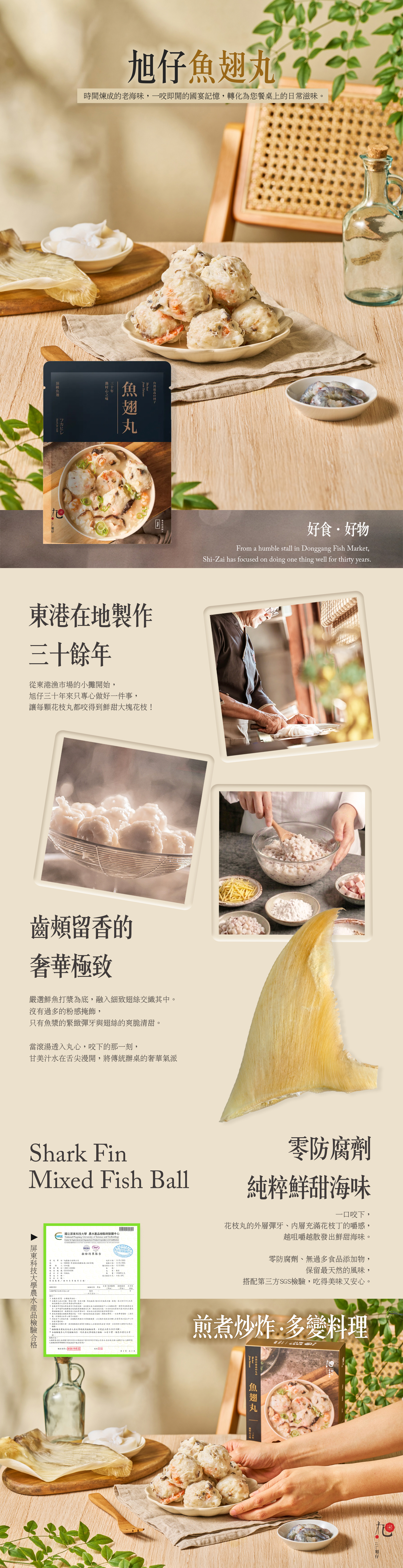 好趣覓_屏東伴手禮_魚翅丸