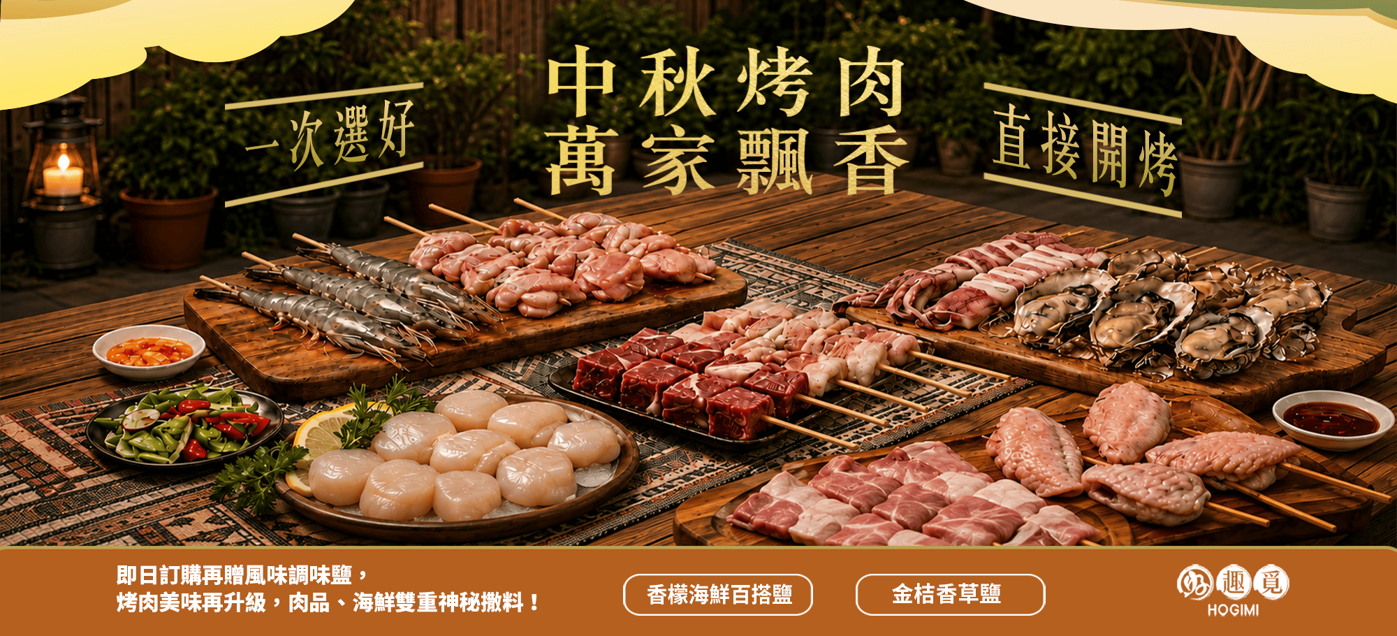 中秋烤肉食材推薦
