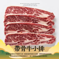 烤肉食材_帶骨牛小排