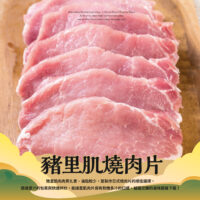 烤肉食材_豬里肌燒肉片