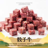 烤肉食材_骰子牛