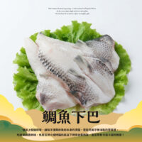 烤肉食材_鯛魚下巴